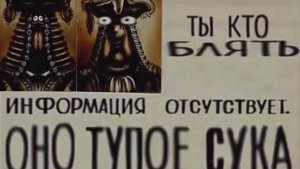 Ты кто? Досье