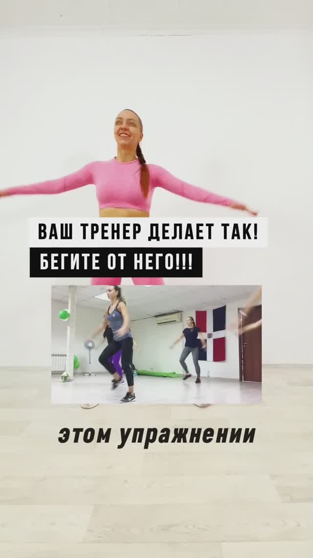 Если ваш тренер делает так! Бегите от него без оглядки