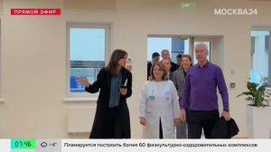 Собянин: в Москве с начала года открылись четыре поликлиники по новому стандарту