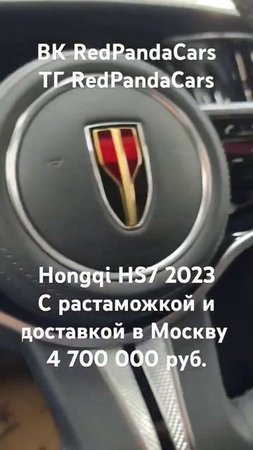 Hongqi HS7 2023, 2T, 252л/с, 3000км. #hongqi #растаможка #авто #китай #машина #скидки #обзор #хончи