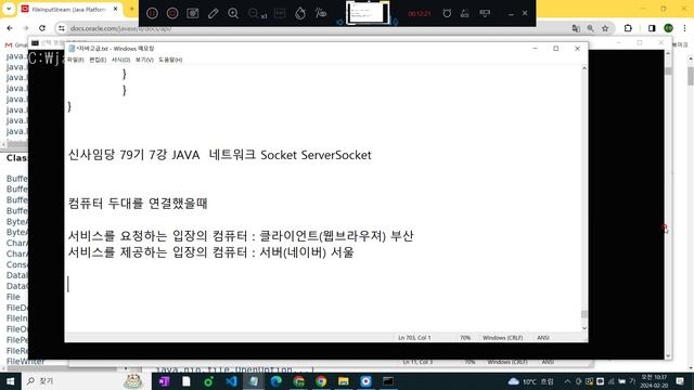 신사임당 79기 7강 JAVA  네트워크 Socket ServerSocket - 컴퓨터두대 연결하기