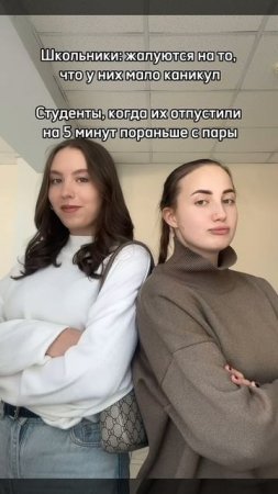 Школьники vs студенты