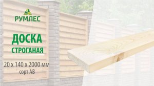 Доска строганая 20x140x2000 мм сорт АВ ель/сосна