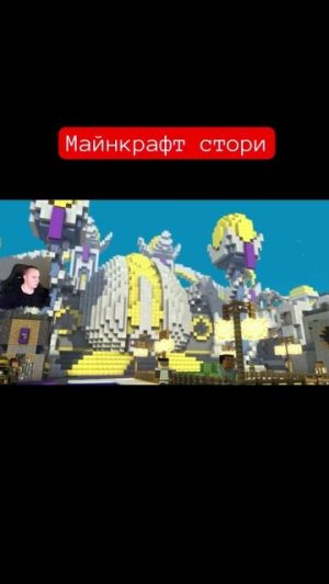 Майнкрафт стори