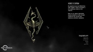 TES 5 Skyrim Anniversary Edition Выживание Легенда (Смертей: 25)