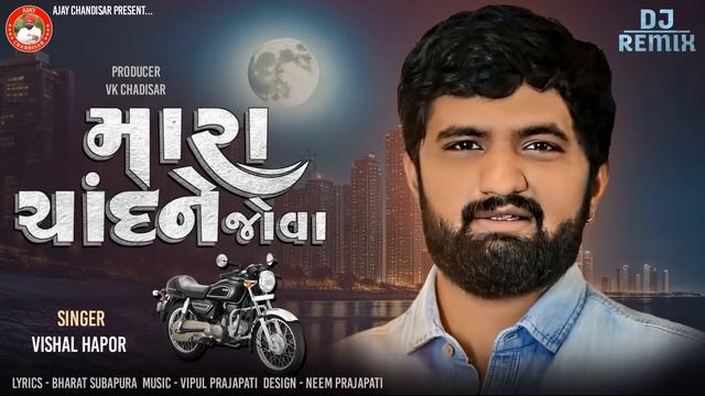 Mara Chand Ne Jova | Mota Mahelo Ni Rahevasi | મોટા મહેલોની રહેવાસી | Vishal Hapor | DJ Remix #hits смотреть онлайн