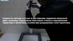 87 Тест герметика  Адгезионная прочность на отрыв