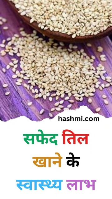 सफद तल खन क सवसथय लभ