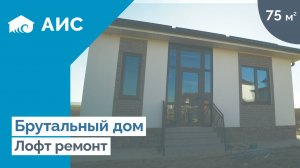 Мини дом 75м2 с Ремонтом у Моря. Переезд в Анапу