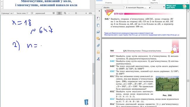 2022.04.08 Многокутник і його елементи. Сума кутів опуклого многокутника