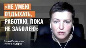 «Не умею отдыхать. Работаю, пока не заболею»