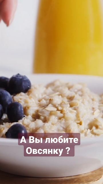 ПП завтрак - Овсянка ,сэр 👍