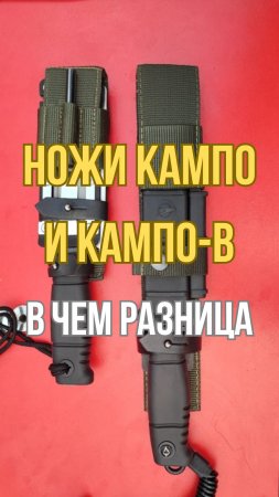 Ножи "КАМПО" И "КАМПО-В" В ЧЕМ РАЗНИЦА? #кампо #ножкампо #обзор #аокампо