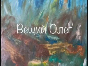 Из "Повести временных лет"