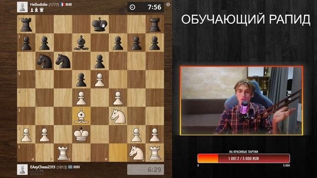 ОБУЧАЮЩИЙ СТРИМ С ФИДЕ МАСТЕРОМ! УЧИМСЯ СТРАТЕГИЧЕСКОМУ МЫШЛЕНИЮ И ОТРАБАТЫВАЕМ ДЕБЮТЫ!