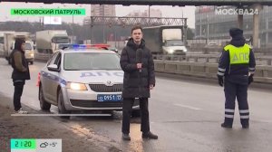 "Московский патруль": в столице прошел рейд по выявлению нетрезвых водителей