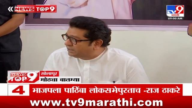 TOP 9 News | मोठ्या टॉप 9 न्यूज | 9 AM | 6 August 2024 | Marathi Newstop