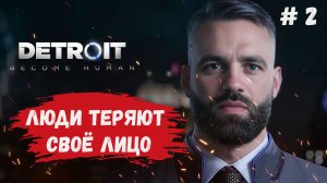 Detroit: Become Human, прохождение, продолжаем нашу историю,