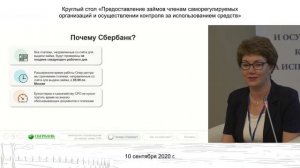 Круглый стол №5 «Предоставление займов членам саморегулируемых организаций и осуществление контроля»