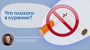 Почему курение считается одним из главных факторов риска для сердечно – сосудистых заболеваний