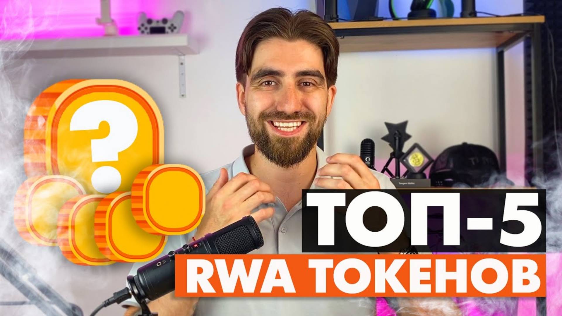 ТОП 5 RWA токенов на 2024-2025 года.   Криптовалюта -  альткоины