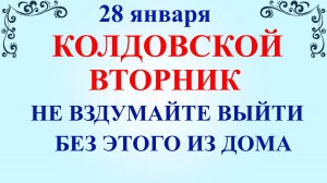 28 января Павлов День. Что нельзя делать 28 января. Народные традиции и приметы 28 января