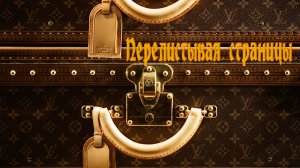 Перелистывая страницы*