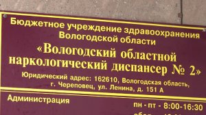 Вологодская область присоединилась к неделе профилактики употребления наркотиков