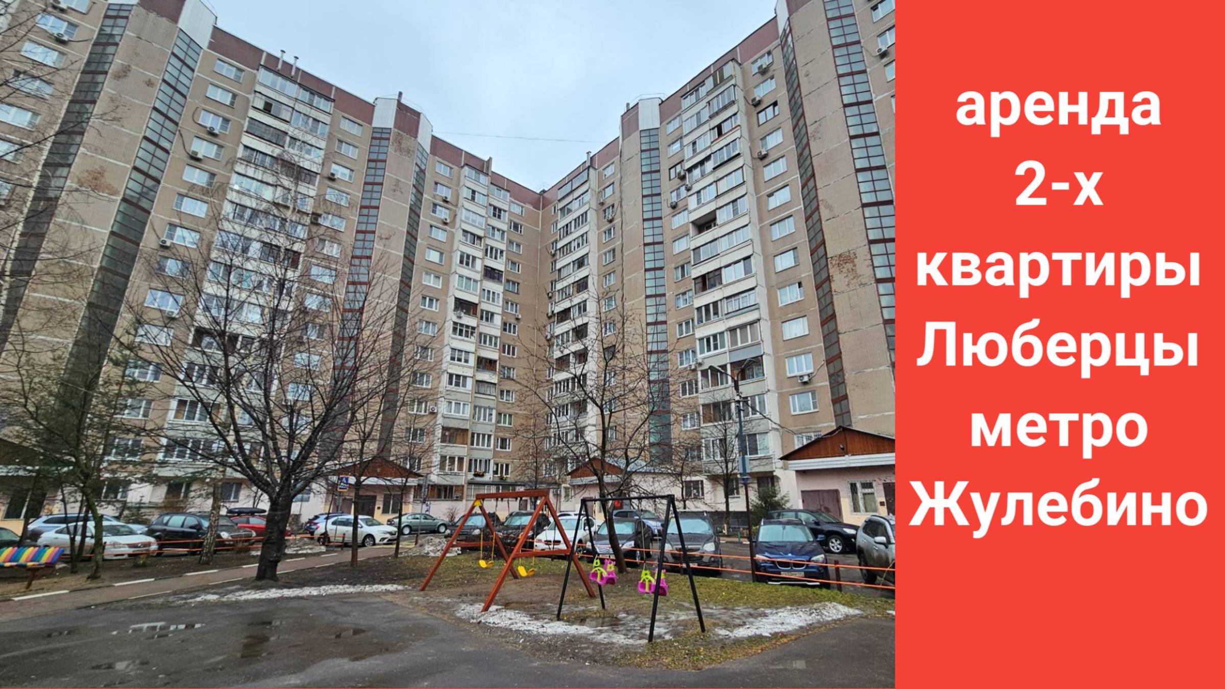 снять 2 квартиру в люберцах|Виктор Косогоров