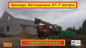 Аренда Автокрана 21.7 метра. г.Нижний Новгород 2021 года