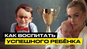 ПУТЬ К УСПЕХУ: СЕКРЕТ ВОСПИТАНИЯ УВЕРЕННОГО РЕБЕНКА