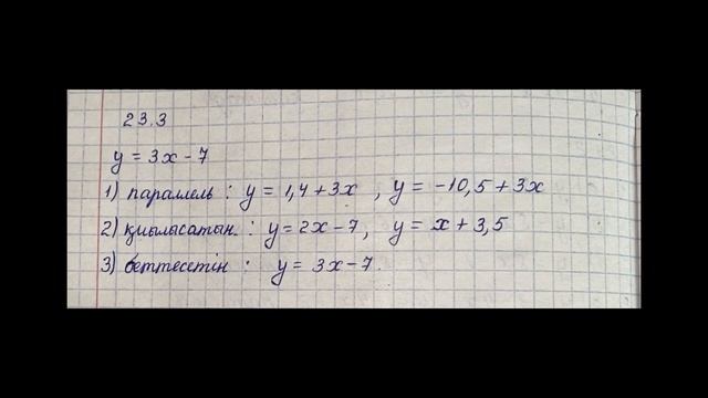 Алгебра 7 сынып ТОЛЫҚ ТАЛДАУ 23.1, 23.2, 23.3, 23.4, 23.5 есеп ГДЗ смотреть онлайн