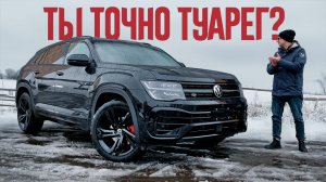 А ты точно, Новый Туарег? Подозрительно черный, большой и динамичный VW Teramont X.