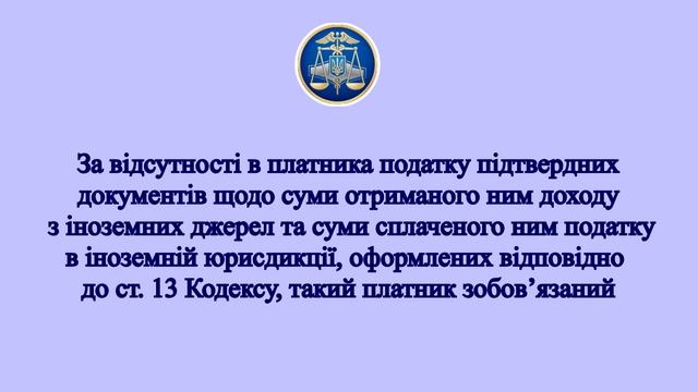 Отримали дохід за кордоном: який порядок його оподаткування та декларування