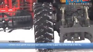 Сервисный центр AGCO будет обслуживать до 100 агрегатов в месяц