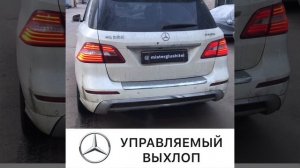 MERCEDES ML350 - управляемый выхлоп с заслонкой