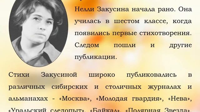 Закусина Н.М. смотреть онлайн