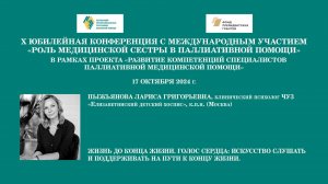 Жизнь до конца жизни. Голос сердца: искусство слушать и поддерживать на пути к концу жизни