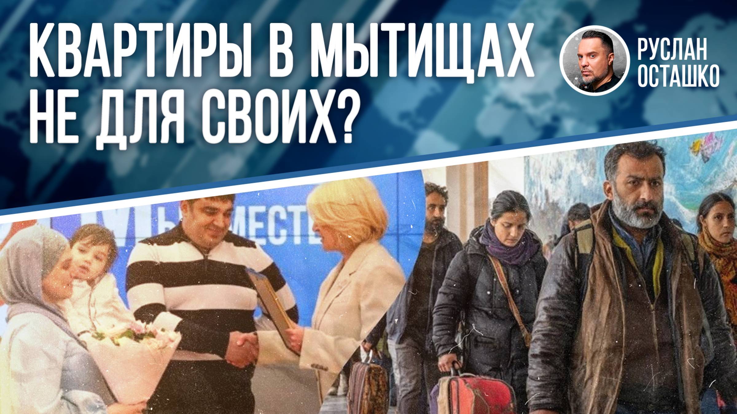 Квартиры в Мытищах не для своих?