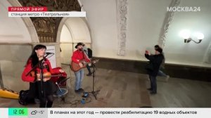 Проект "Музыка в метро" продолжает радовать москвичей девятый год