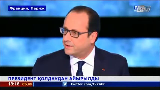 Франциядағы саяси дағдарыс ушығып барады смотреть онлайн