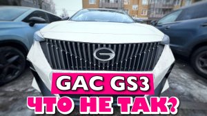 ЧТО НЕ ТАК С GAC GS3