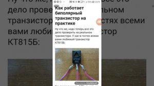 Транзистор 6. Как усиливает транзистор.