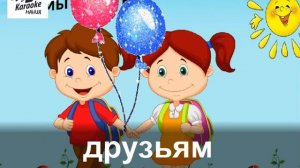 Все мы делим по полам (КАРАОКЕ)