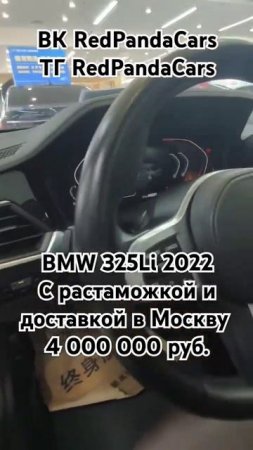 BMW 325Li 2022, 2.0, 184лс, 46000км. #bmw #растаможка #машина #бмв #китай #доставка #обзор #авто