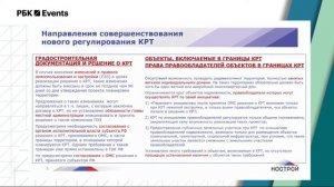 2021 09 08 РБК-конференции _Частно-государственное партнерство как драйвер развития территорий_