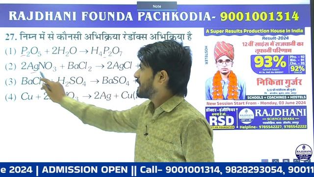 JET Special Physical Chemistry MCQ | रामबाण सीरीज क्लास-2| RAJDHANI EDUCATIONAL GROUP LIVE BY BL SI