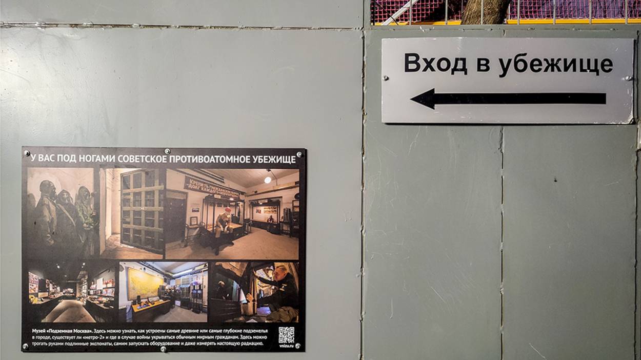 Музей "Подземная  Москва"
