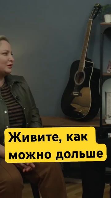 Светлана Пермякова: живите, как можно дольше