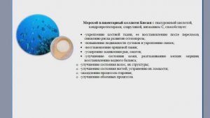 МОРСКОЙ КОЛЛАГЕН. Лекция врача